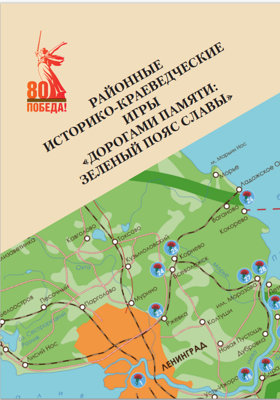 Обложка Районные историко-краеведческие игры: 